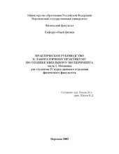 book Практическое руководство к лабораторному практикуму по технике школьного эксперимента. Часть 1. Механика