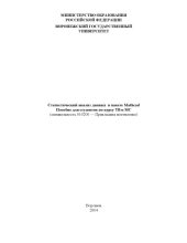 book Статистический анализ данных в пакете Mathcad: Учебное пособие