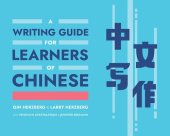 book A Writing Guide for Learners of Chinese