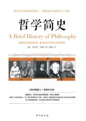 book 哲学简史