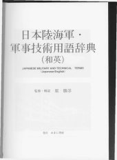 book Japanese military and technical terms (Japanese-English)