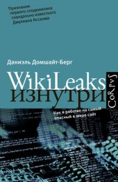 book WikiLeaks изнутри