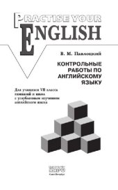 book Контрольные работы по английскому языку. Учебное пособие для учащихся VII класса