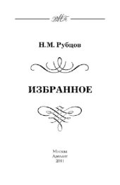 book Избранное