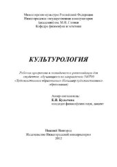 book Культурология. Рабочая программа и методические рекомендации