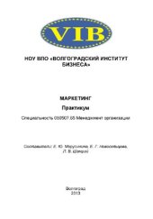 book Маркетинг. Практикум