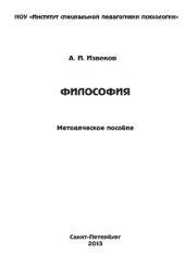 book Философия. Учебно-методическое пособие