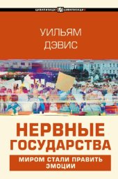 book Нервные государства