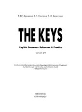 book The Keys. English Grammar. Reference and Practice. Version 2.0