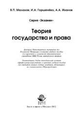 book Теория государства и права. Учебное пособие для студентов вузов, обучающихся по специальности «Юриспруденция»