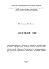 book Английский язык. Учебное пособие по английскому языку