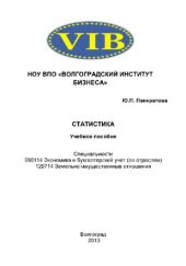 book Статистика. Учебное пособие