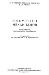 book Элементы механизмов