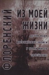 book Из моей жизни