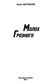 book Молох Грозного