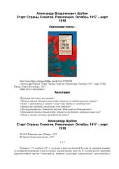 book Старт страны Советов. Революция. Октябрь 1917 - март 1918