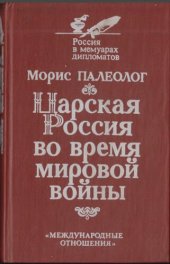 book Царская Россия во время мировой войны