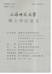 book 德国汉学家甲柏连孜（Georg von der Gabelentz）《汉文经纬》（Chinesische Grammatik）研究