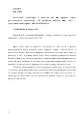 book Постатейный комментарий к части IV ГК РФ: Правовая охрана интеллектуальной собственности