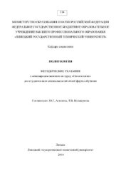 book Политология. Методические указания к семинарским занятиям по курсу «Политология» для студентов всех специальностей очной формы обучения