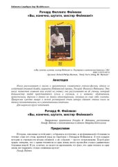 book Вы, конечно, шутите, мистер Фейнман!: Регулярная и хаотическая динамика