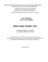 book Вяжущие вещества. Методические указания к лабораторным работам