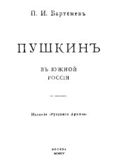 book Пушкин в Южной России.