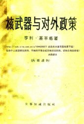 book 核武器与对外政策