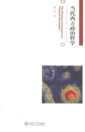 book 当代西方政治哲学