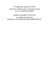 book Традиционная пища как выражение этнического самосознания =: Traditional food as an expression of ethnic identity