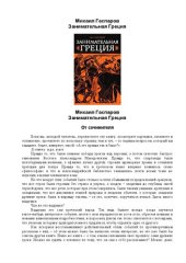 book Занимательная Греция