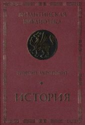 book История: научное издание