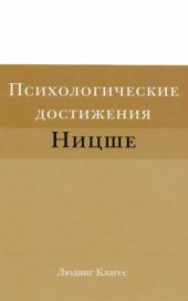 book Психологические достижения Ницше