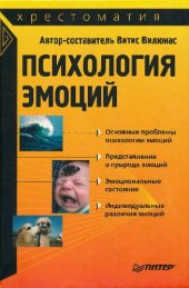 book Психология эмоций