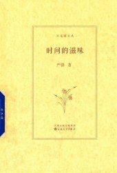 book 时间的滋味