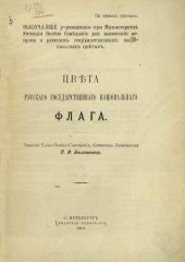 book Цвета Русского Государственного национального флага