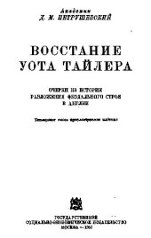 book Восстание Уота Тайлера