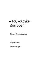 book Τοξικολογία - Διατροφή