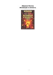 book Мотивация и личность
