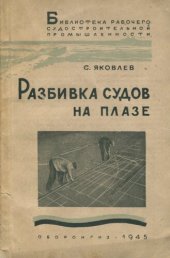 book Разбивка судов на плазе