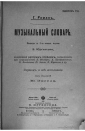 book Музыкальный словарь. К-Н.