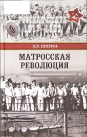 book Матросская революция