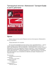 book Тринадцатый апостол. Маяковский. Трагедия-буфф в шести действиях