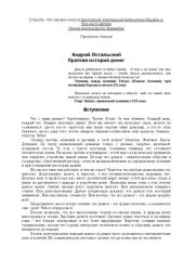 book Краткая история денег