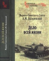 book Дело всей жизни