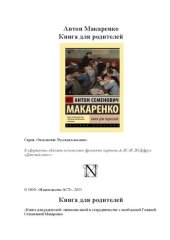 book Книга для родителей