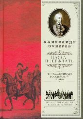 book Наука побеждать