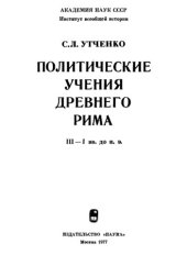 book Политические учения древнего Рима.