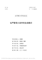 book 论严歌苓小说中的生命意识