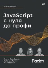 book JavaScript с нуля до профи